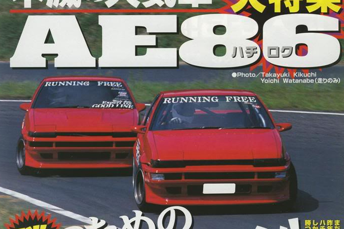 Running Free AE86 Toyota Trueno Yamashita Koichi Hiroshi Takahashi